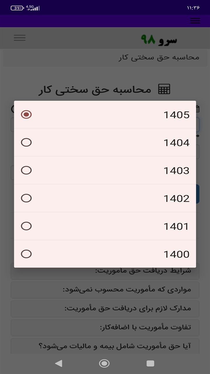 اسکرین شات 5 برنامه ‏محاسبه حق سختی کار