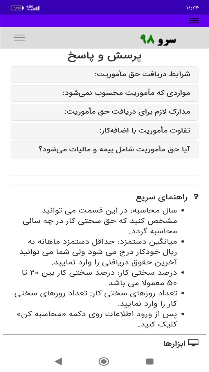 اسکرین شات 10 برنامه ‏محاسبه حق سختی کار