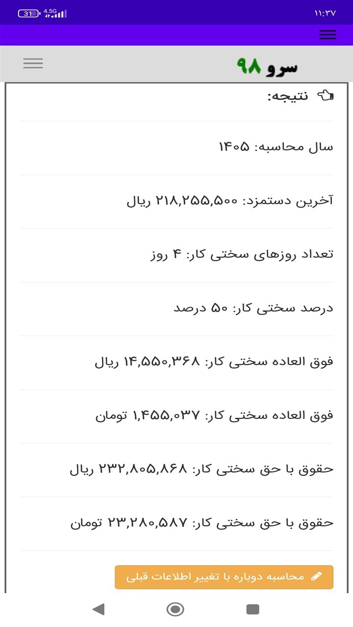 اسکرین شات 8 برنامه ‏محاسبه حق سختی کار