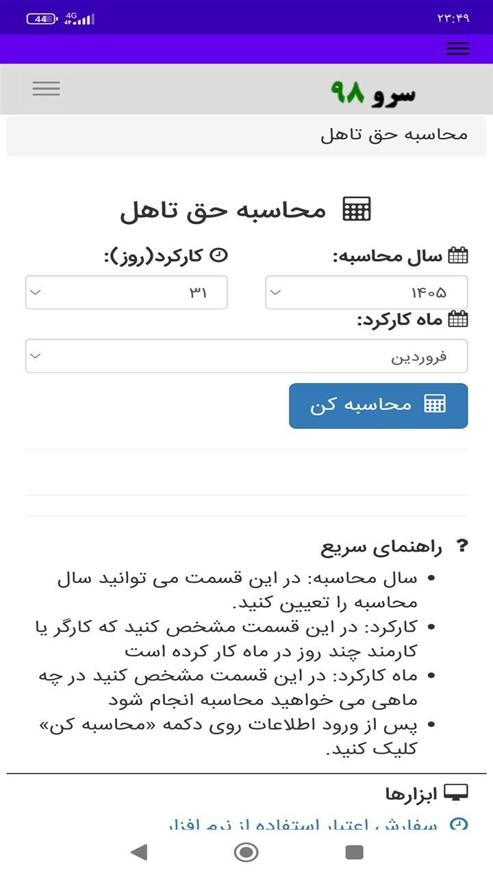 اسکرین شات 9 برنامه ‏محاسبه حق تاهل