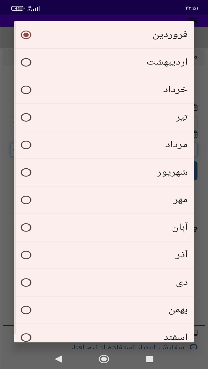 اسکرین شات 3 برنامه ‏محاسبه حق تاهل