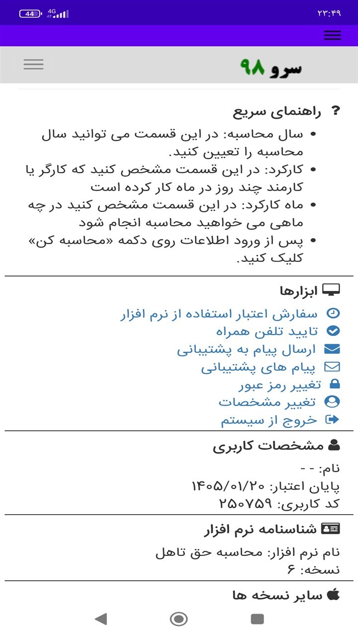 اسکرین شات 1 برنامه ‏محاسبه حق تاهل