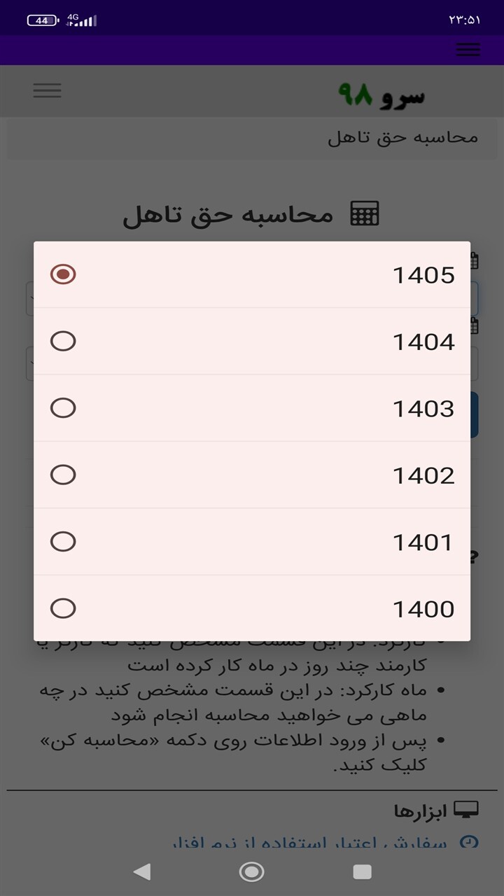 اسکرین شات 6 برنامه ‏محاسبه حق تاهل