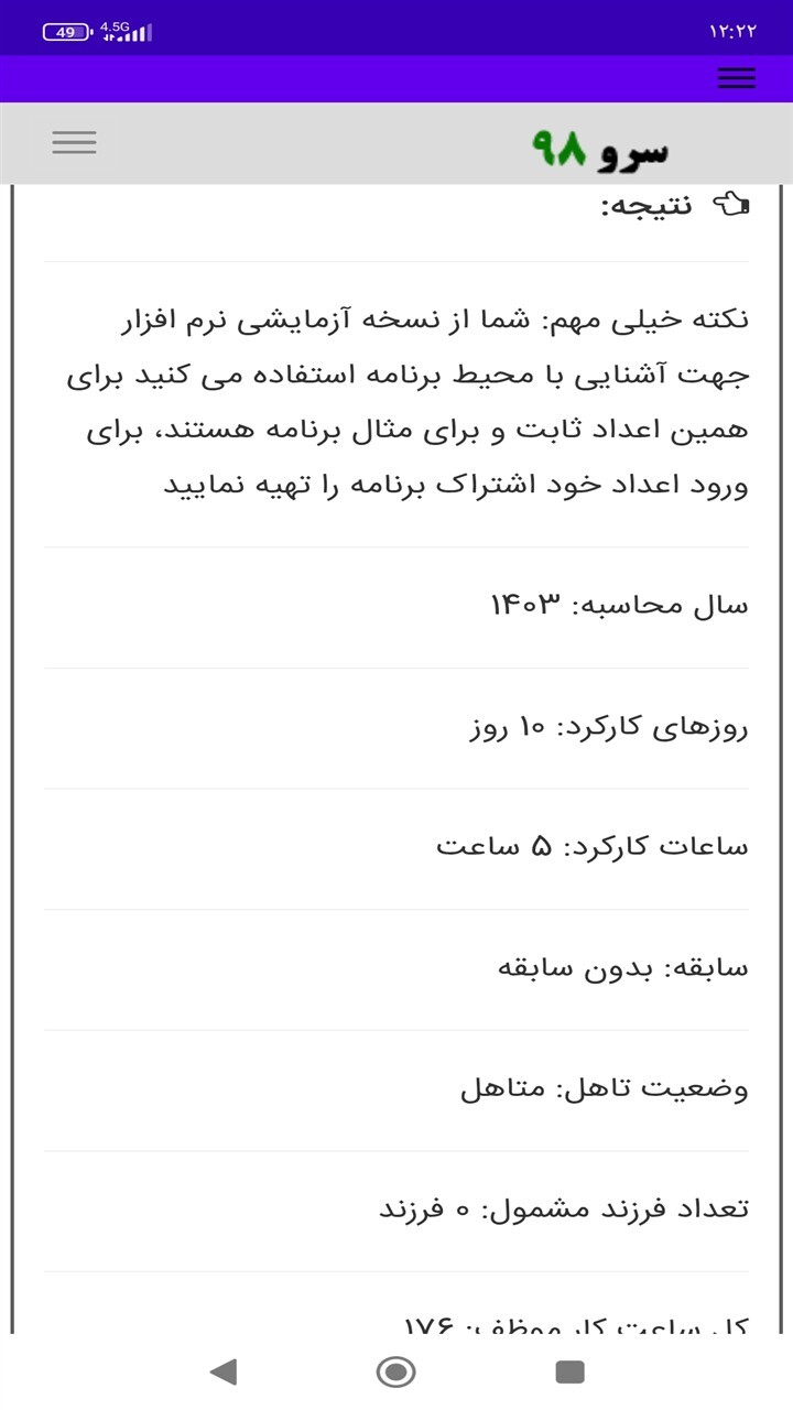 اسکرین شات 7 برنامه ‏محاسبه حق تاهل پرسنل ساعتی