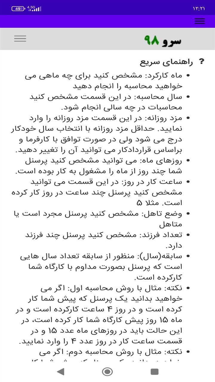 اسکرین شات 10 برنامه ‏محاسبه حق تاهل پرسنل ساعتی