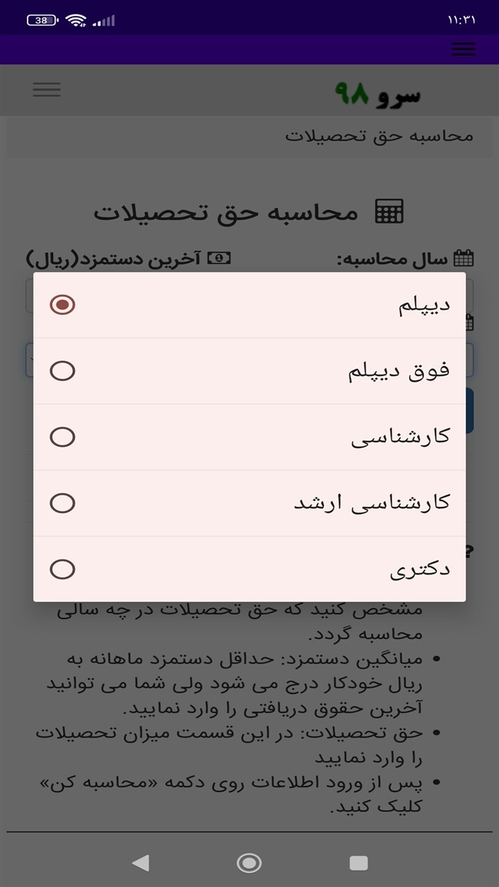 اسکرین شات 4 برنامه ‏محاسبه حق تحصیلات