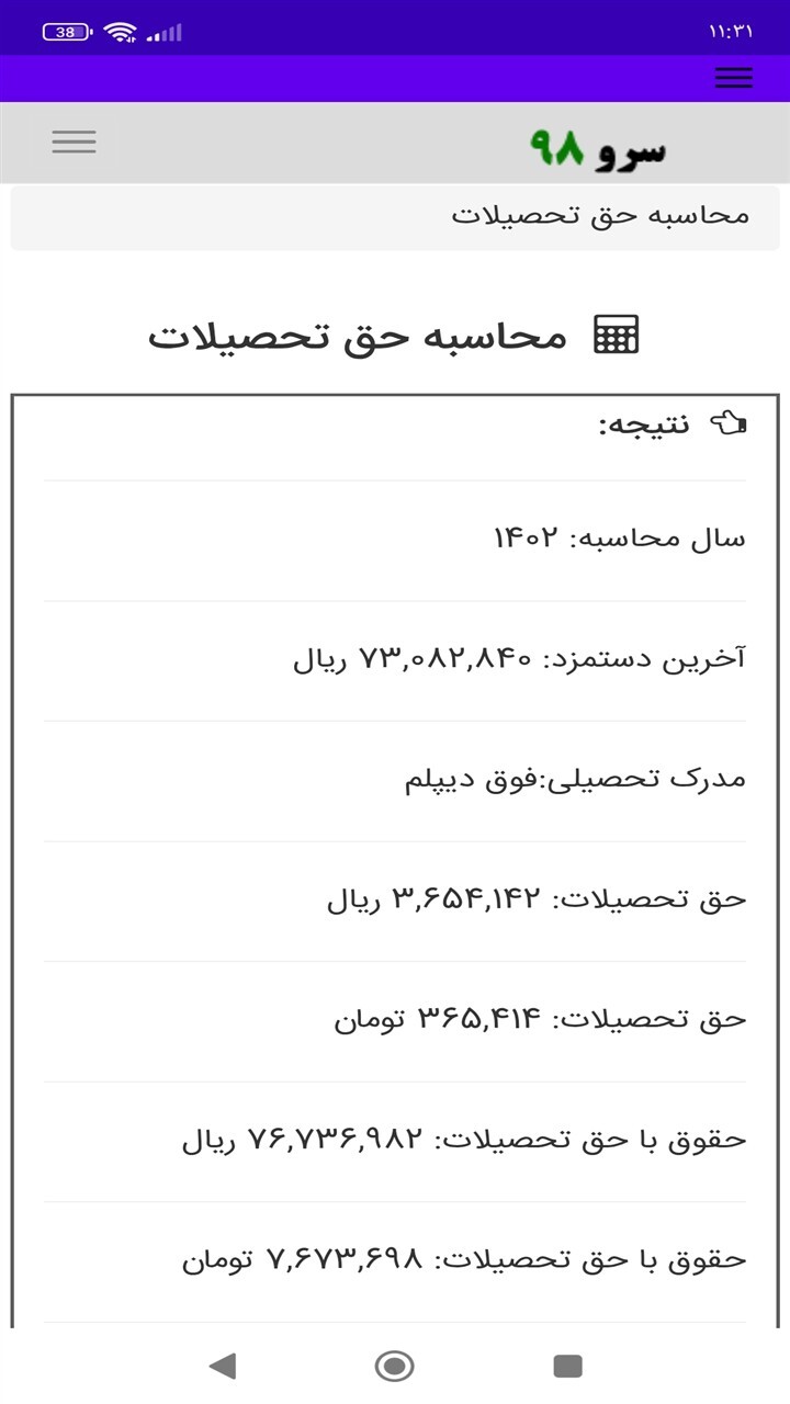 اسکرین شات 3 برنامه ‏محاسبه حق تحصیلات