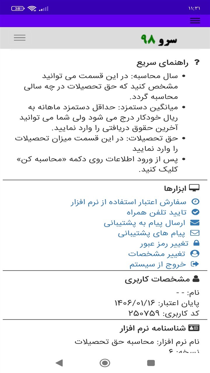 اسکرین شات 10 برنامه ‏محاسبه حق تحصیلات