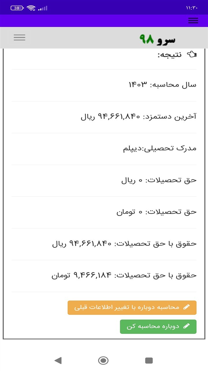 اسکرین شات 2 برنامه ‏محاسبه حق تحصیلات