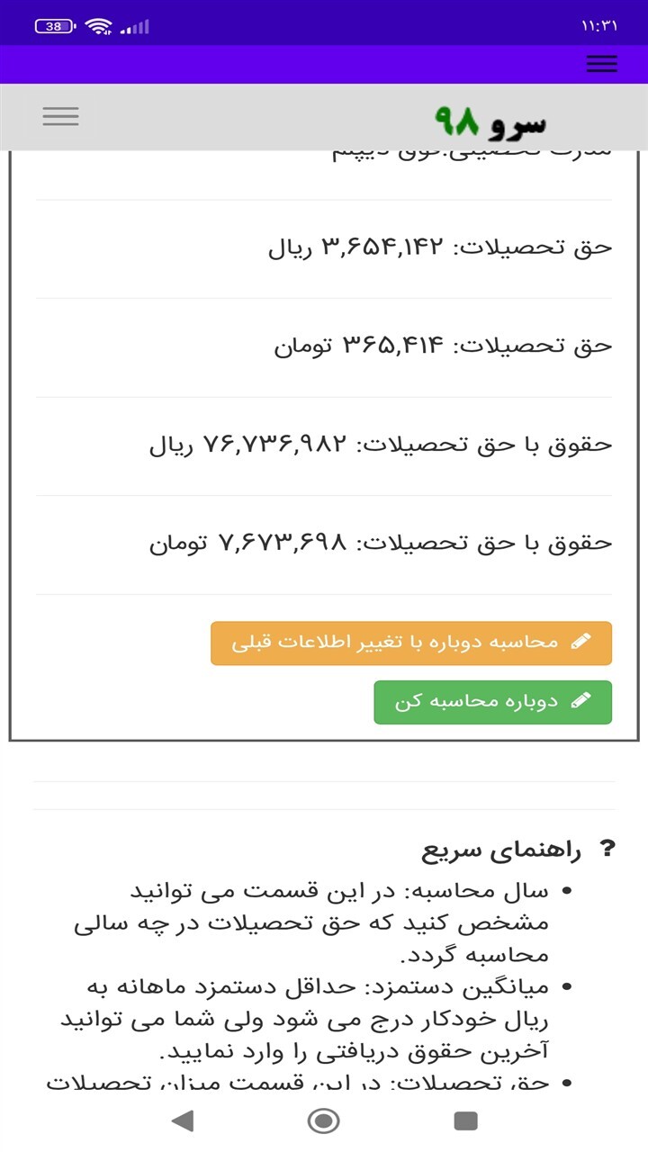 اسکرین شات 9 برنامه ‏محاسبه حق تحصیلات