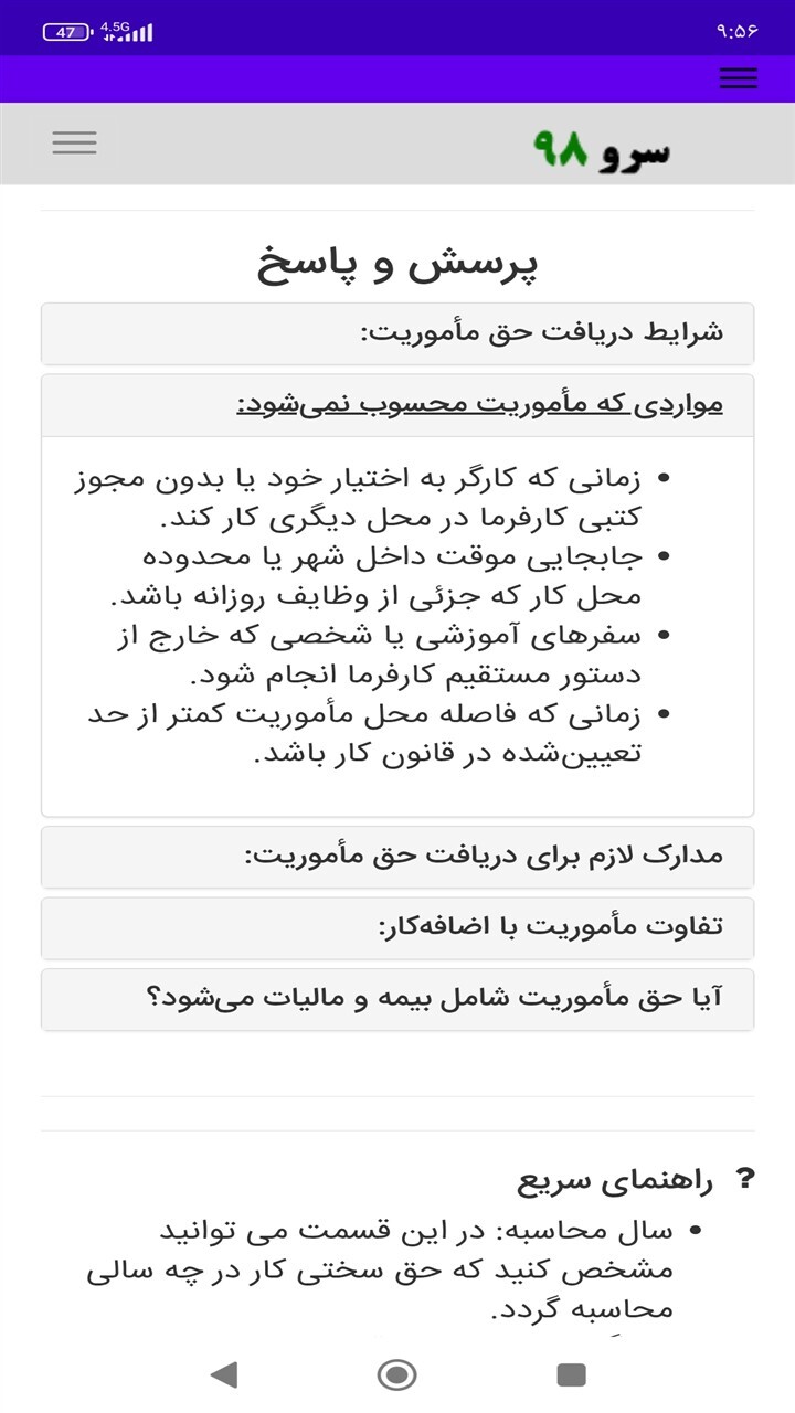 اسکرین شات 2 برنامه ‏محاسبه حق ویزیت روانشناسی