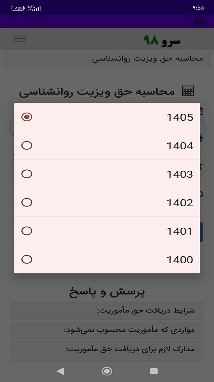 اسکرین شات 5 برنامه ‏محاسبه حق ویزیت روانشناسی