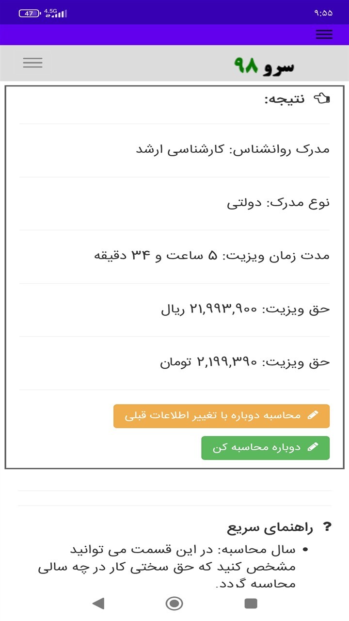 اسکرین شات 6 برنامه ‏محاسبه حق ویزیت روانشناسی