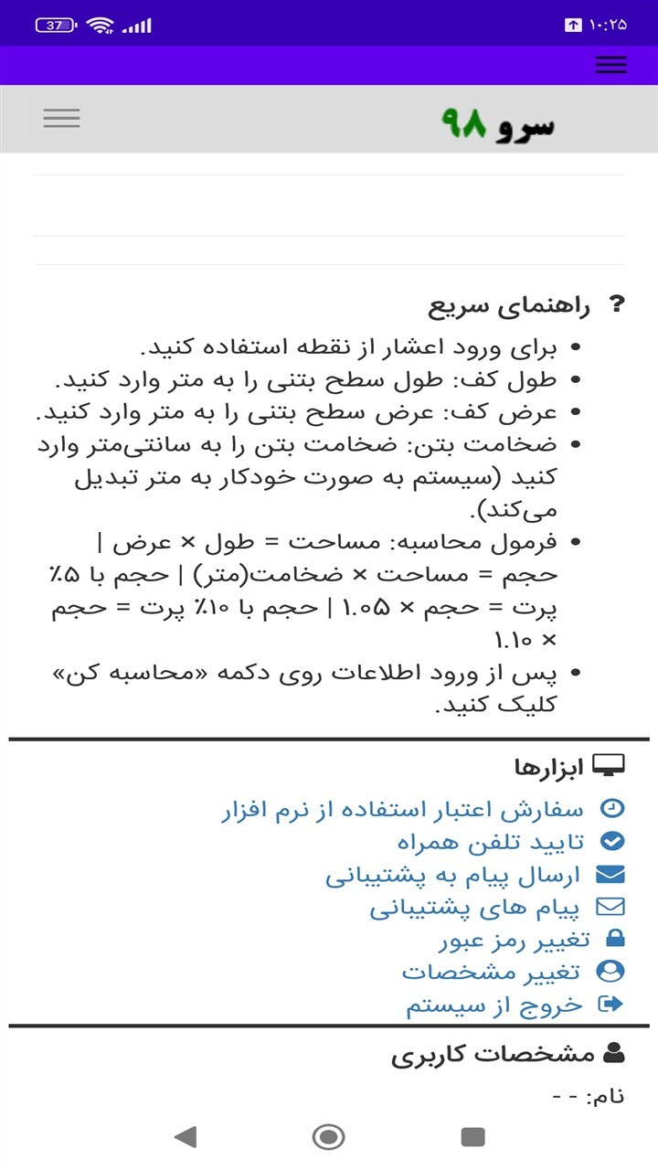 اسکرین شات 3 برنامه ‏محاسبه حجم بتن‌ریزی کف