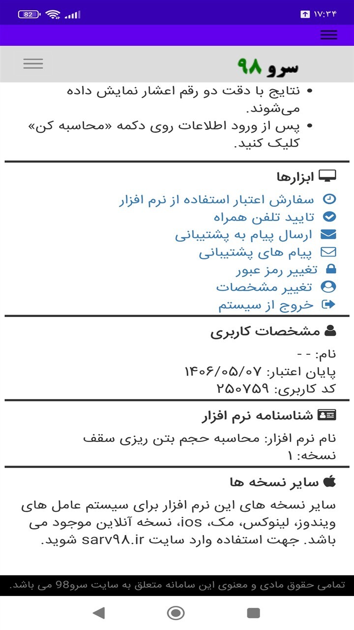 اسکرین شات 5 برنامه محاسبه حجم بتن ریزی سقف