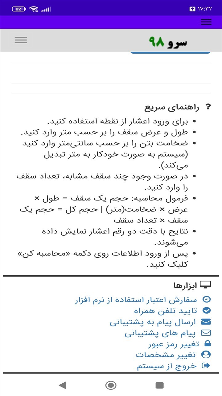 اسکرین شات 2 برنامه محاسبه حجم بتن ریزی سقف