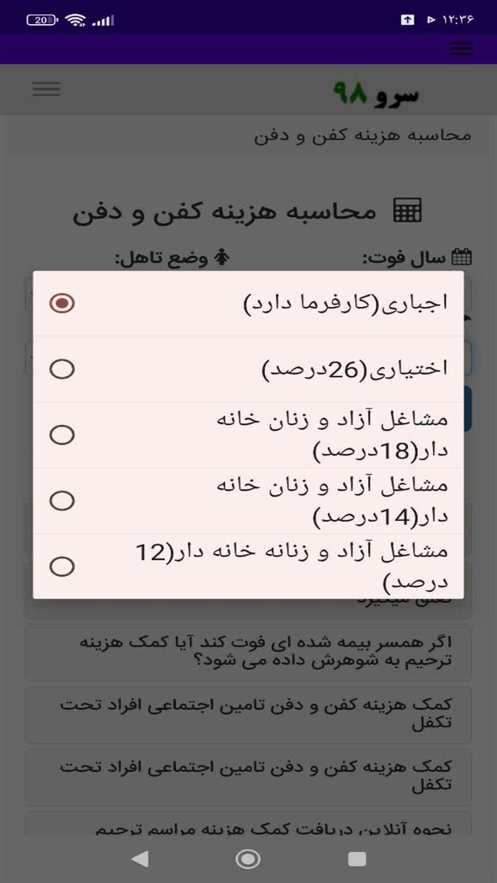اسکرین شات 7 برنامه ‏محاسبه هزینه کفن و دفن