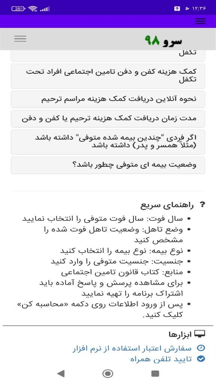 اسکرین شات 10 برنامه ‏محاسبه هزینه کفن و دفن