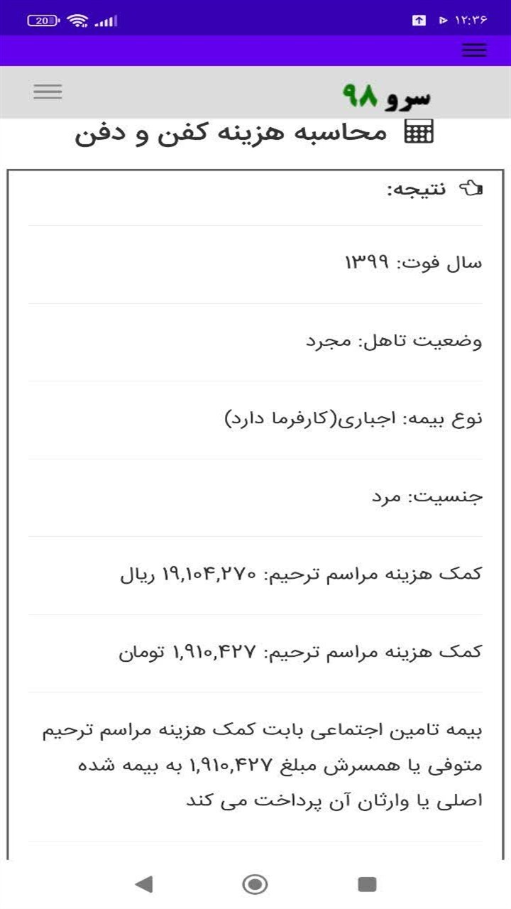 اسکرین شات 3 برنامه ‏محاسبه هزینه کفن و دفن