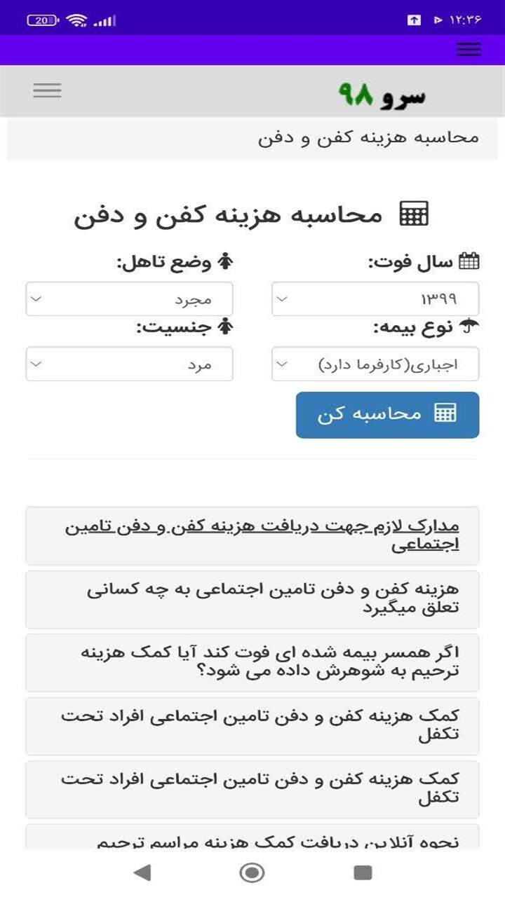 اسکرین شات 8 برنامه ‏محاسبه هزینه کفن و دفن