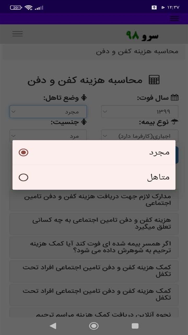 اسکرین شات 1 برنامه ‏محاسبه هزینه کفن و دفن
