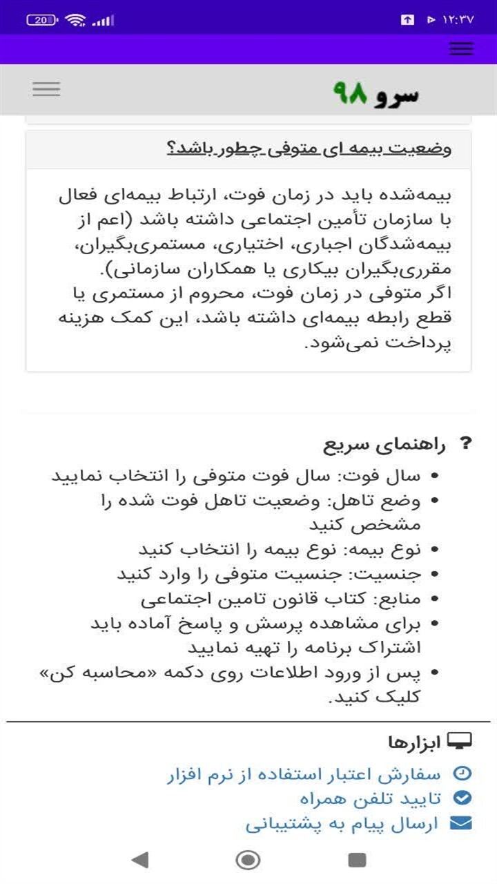 اسکرین شات 6 برنامه ‏محاسبه هزینه کفن و دفن