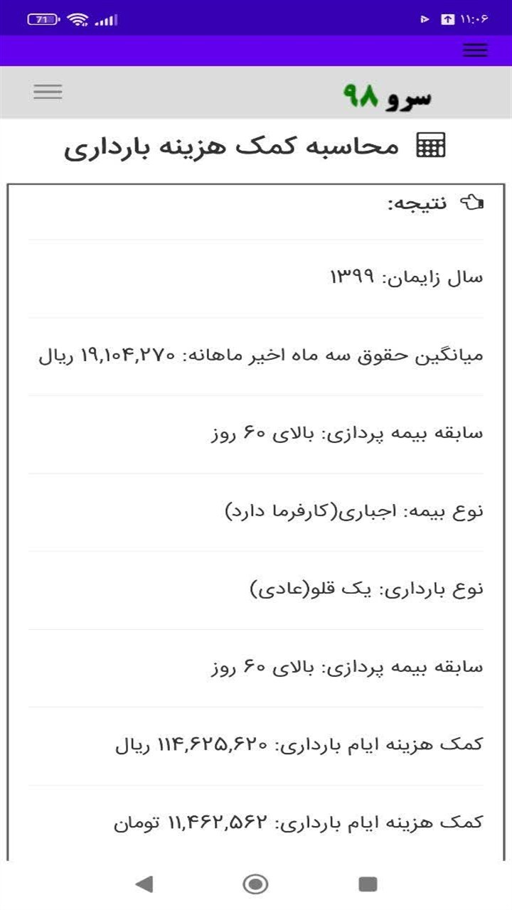 اسکرین شات 2 برنامه ‏محاسبه حقوق ازکارافتادگی