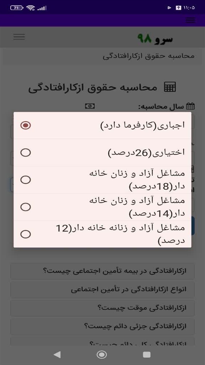 اسکرین شات 6 برنامه ‏محاسبه حقوق ازکارافتادگی