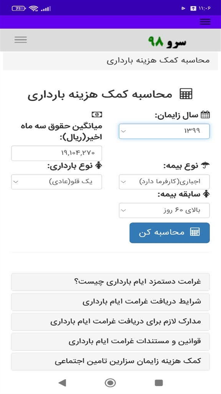 اسکرین شات 8 برنامه ‏محاسبه حقوق ازکارافتادگی