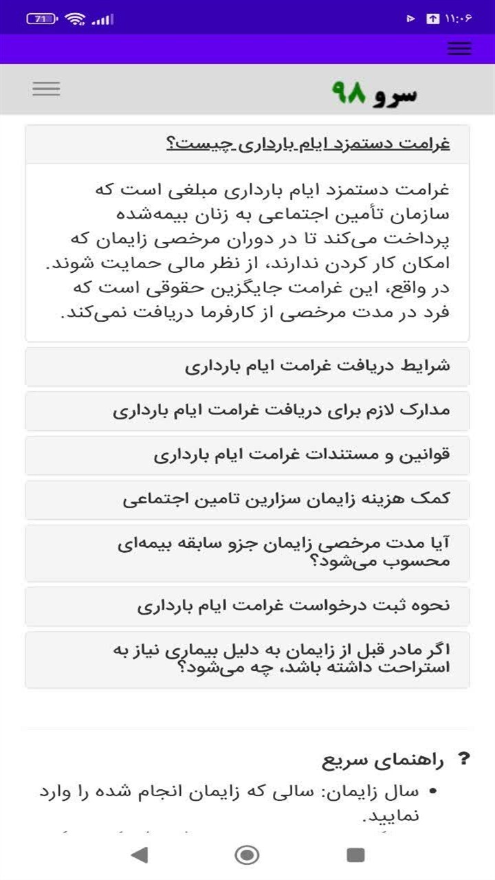 اسکرین شات 10 برنامه ‏محاسبه حقوق ازکارافتادگی
