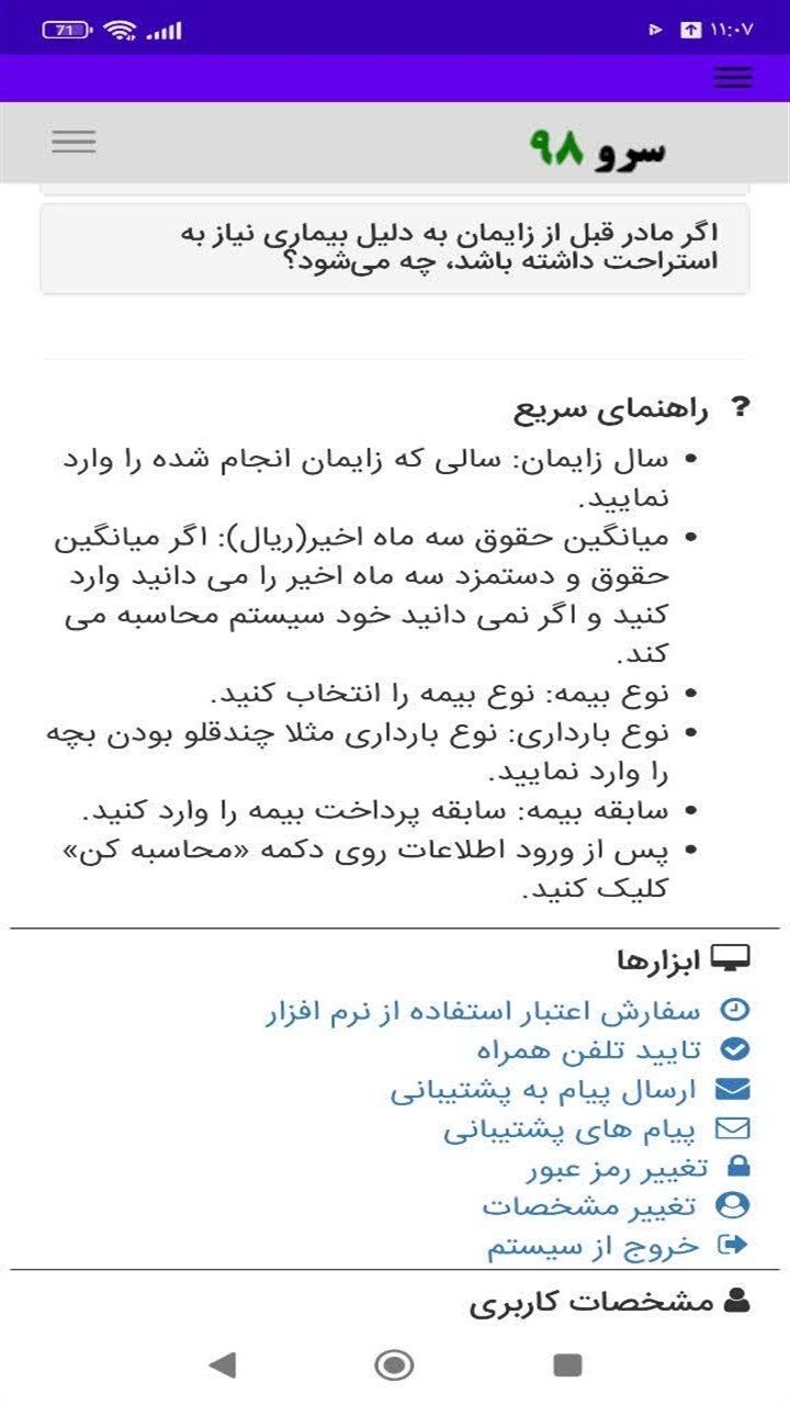 اسکرین شات 1 برنامه ‏محاسبه حقوق ازکارافتادگی