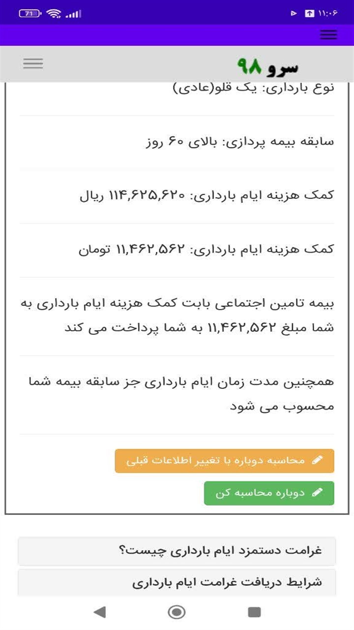 اسکرین شات 5 برنامه ‏محاسبه حقوق ازکارافتادگی