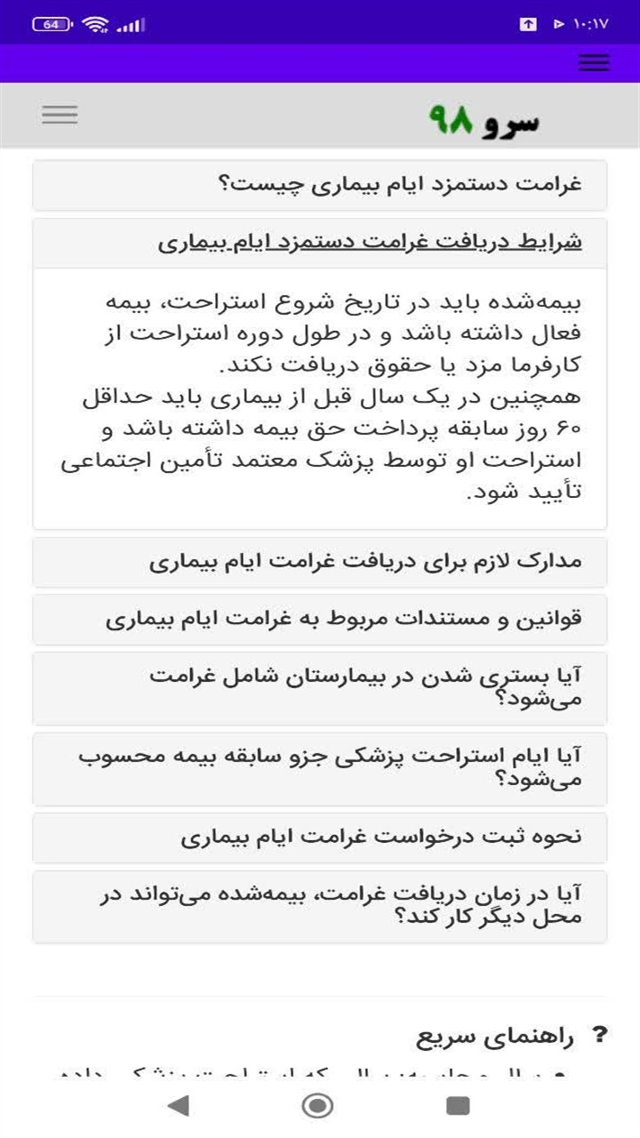 اسکرین شات 9 برنامه محاسبه حقوق استراحت پزشکی