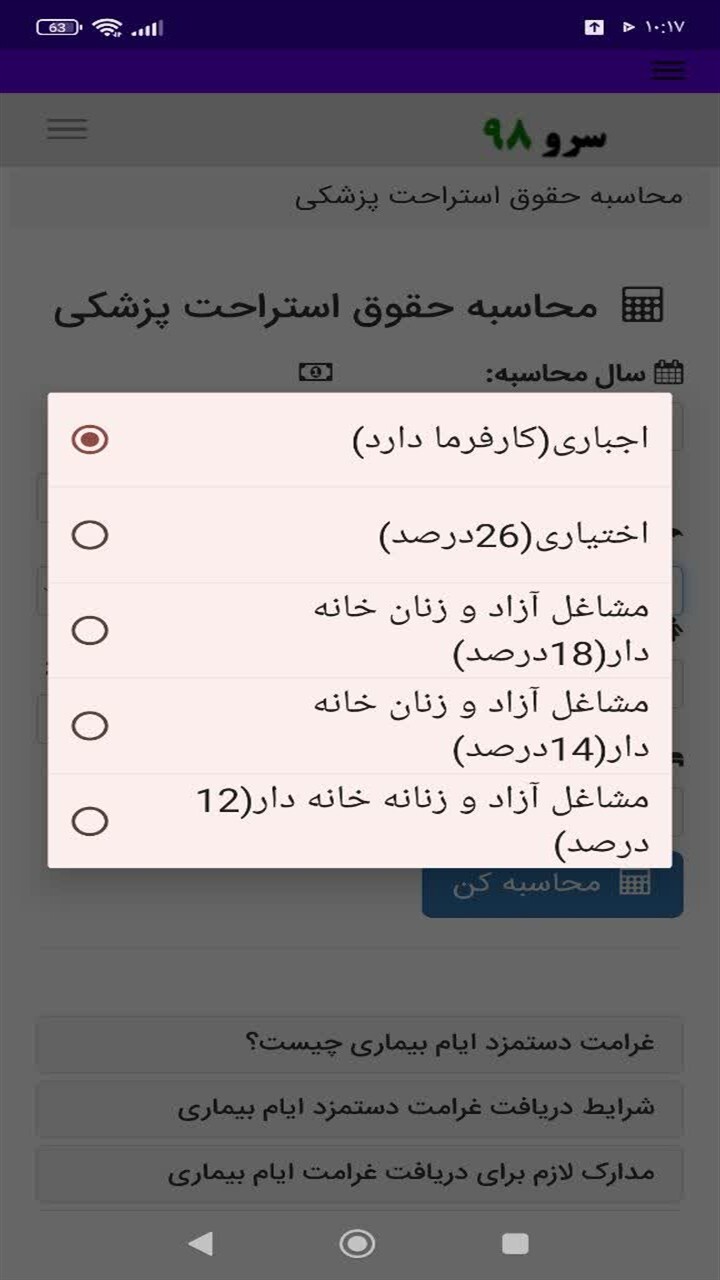 اسکرین شات 5 برنامه محاسبه حقوق استراحت پزشکی