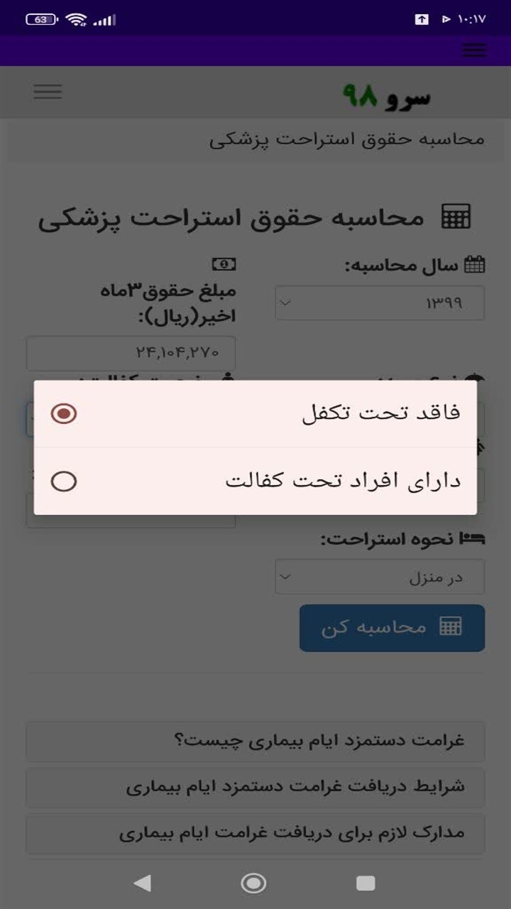 اسکرین شات 2 برنامه محاسبه حقوق استراحت پزشکی