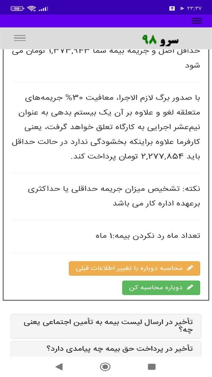 اسکرین شات 1 برنامه ‏محاسبه جریمه بیمه