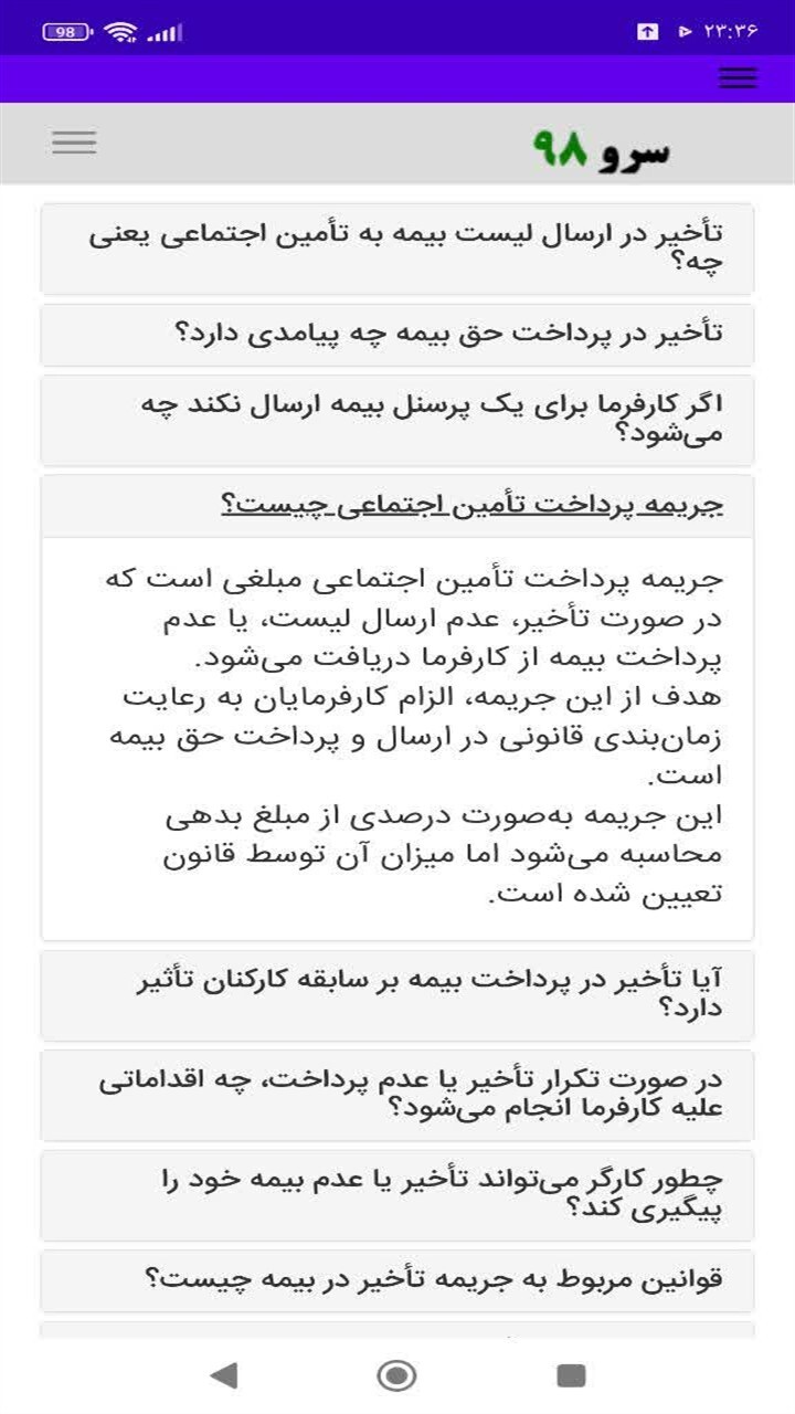 اسکرین شات 8 برنامه ‏محاسبه جریمه بیمه