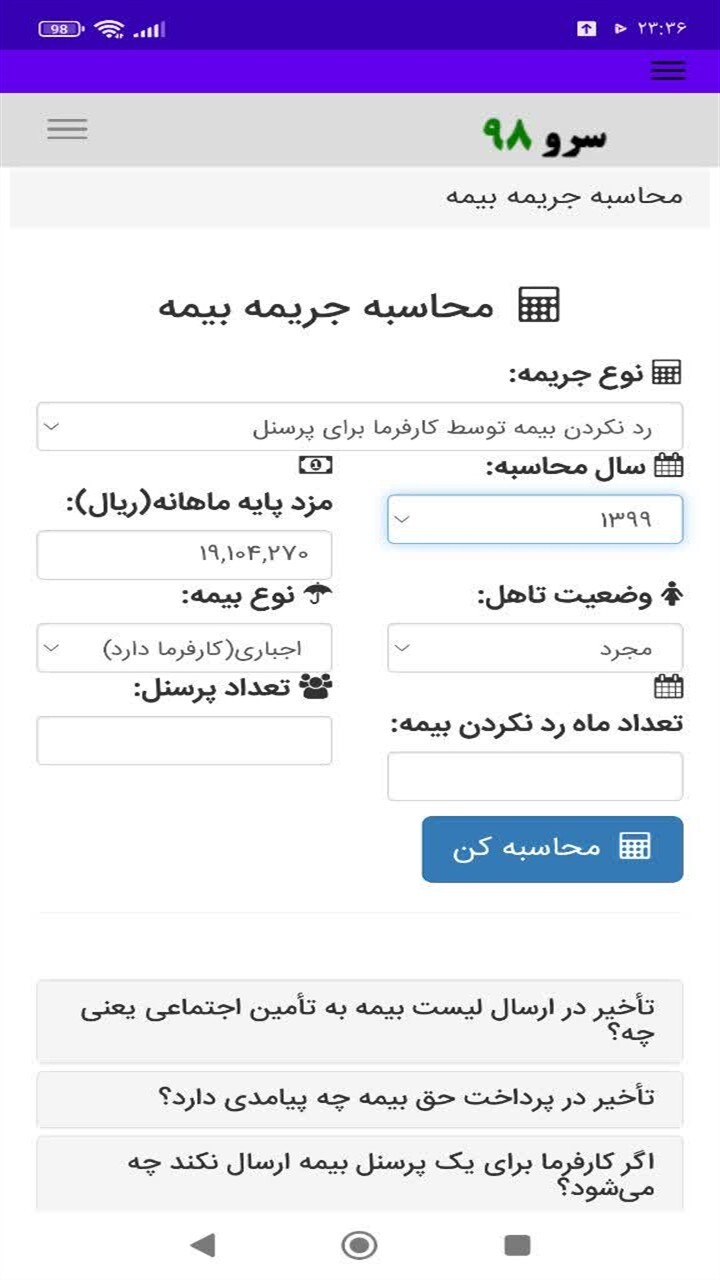 اسکرین شات 7 برنامه ‏محاسبه جریمه بیمه