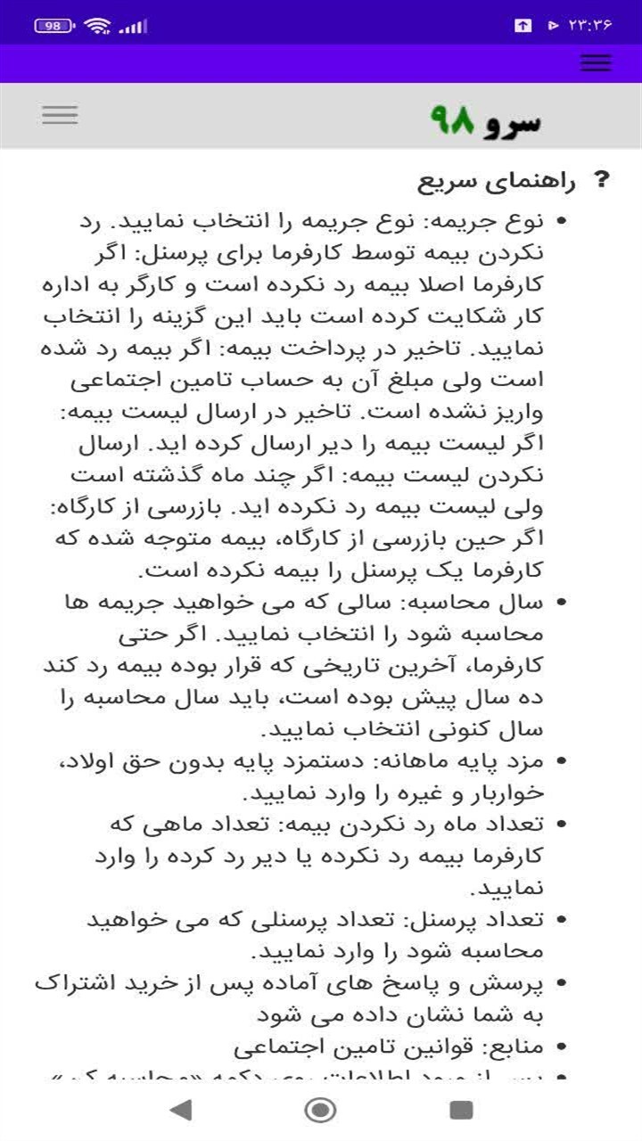 اسکرین شات 10 برنامه ‏محاسبه جریمه بیمه