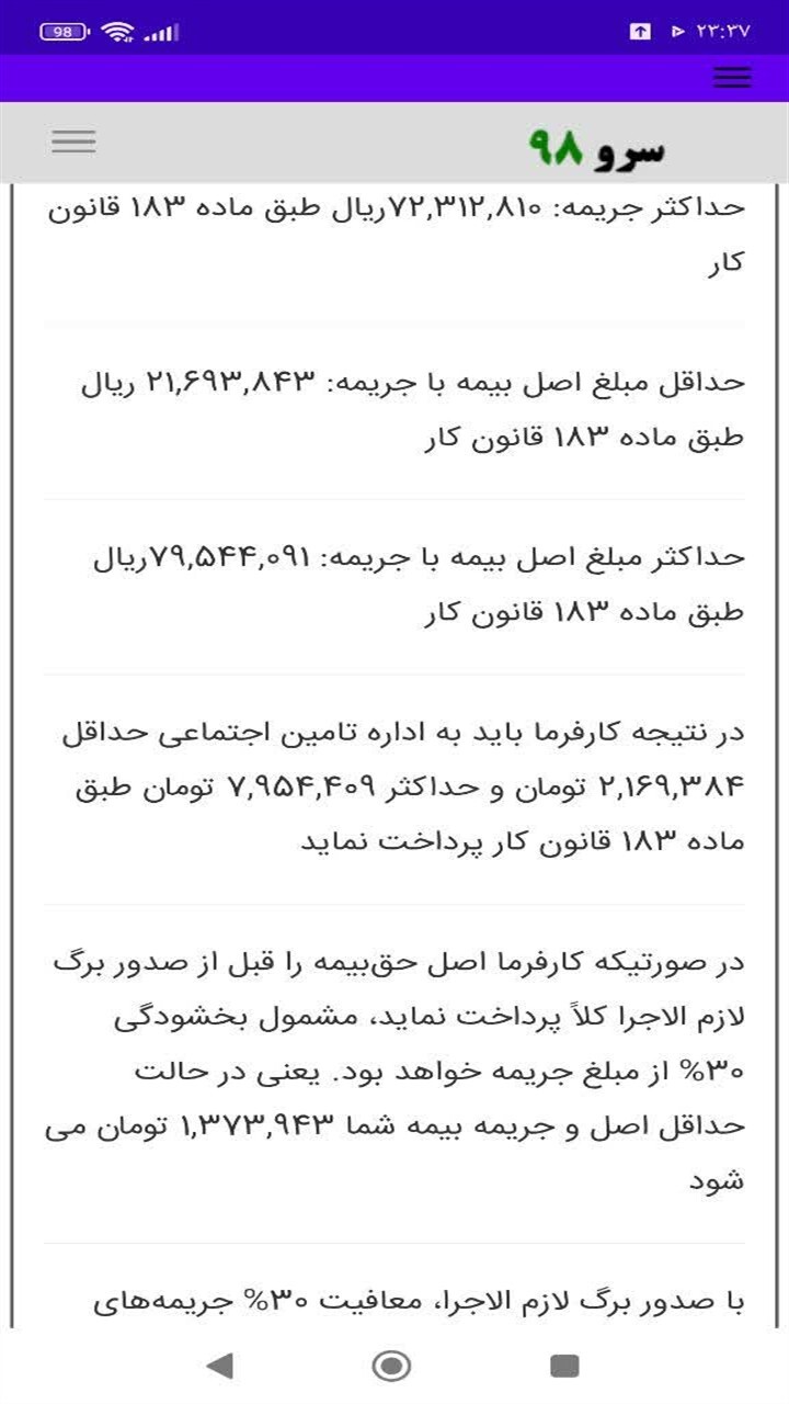 اسکرین شات 6 برنامه ‏محاسبه جریمه بیمه