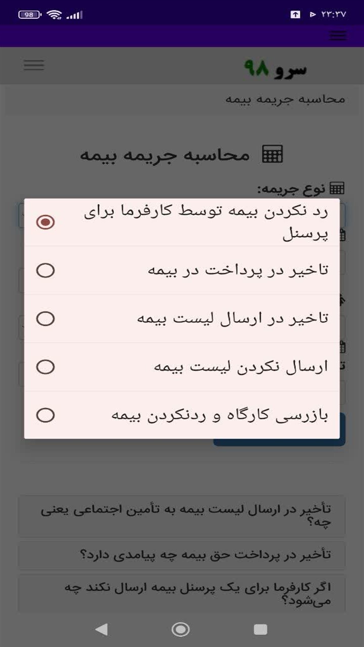 اسکرین شات 3 برنامه ‏محاسبه جریمه بیمه