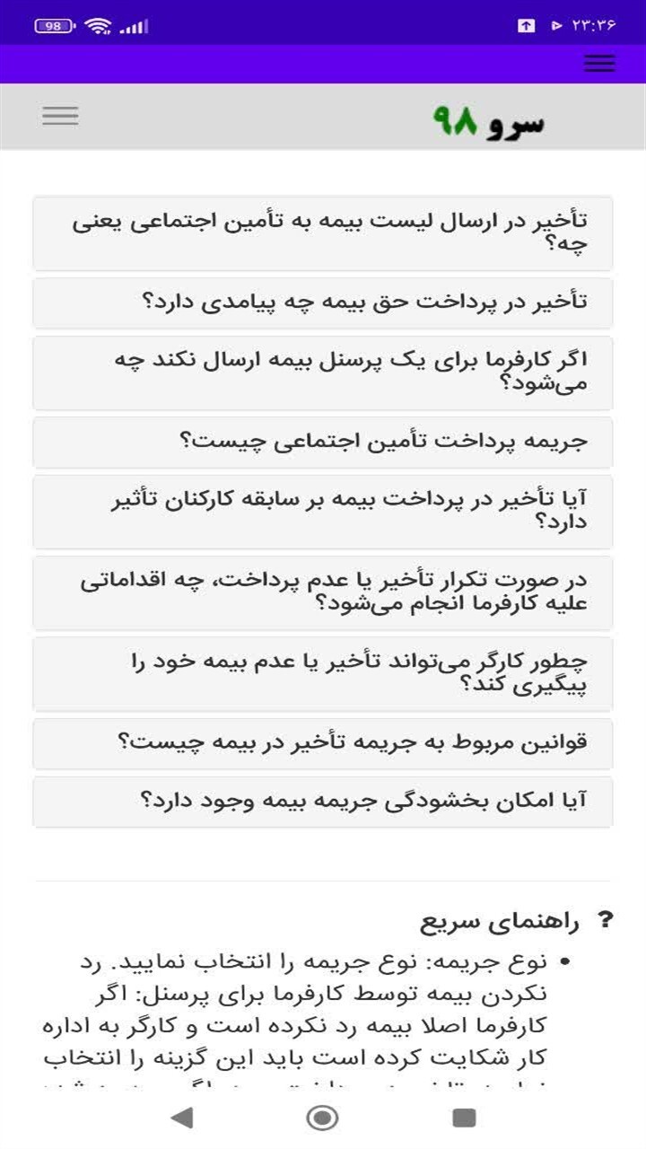 اسکرین شات 9 برنامه ‏محاسبه جریمه بیمه