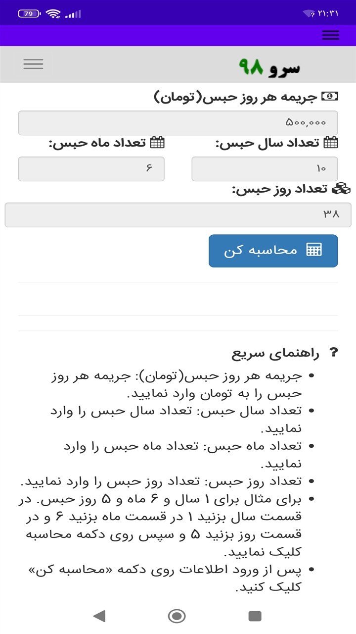 اسکرین شات 2 برنامه ‏محاسبه جریمه نقدی جایگزین حبس