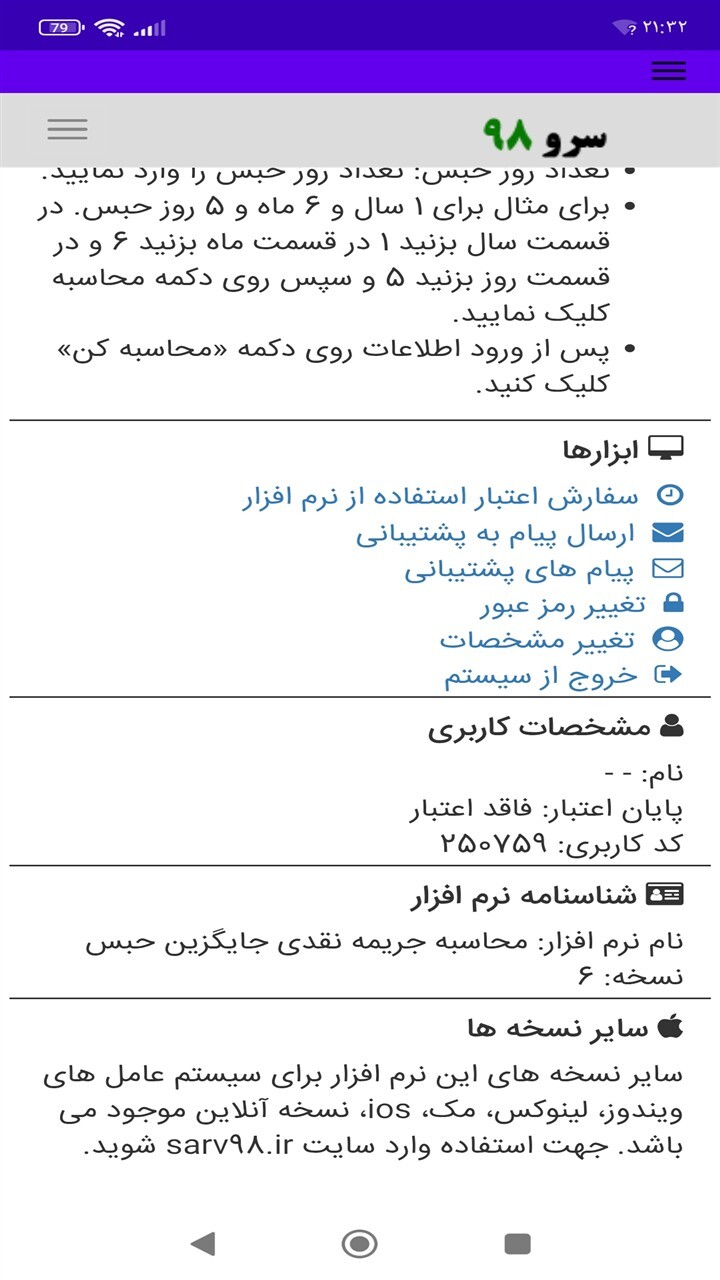 اسکرین شات 10 برنامه ‏محاسبه جریمه نقدی جایگزین حبس