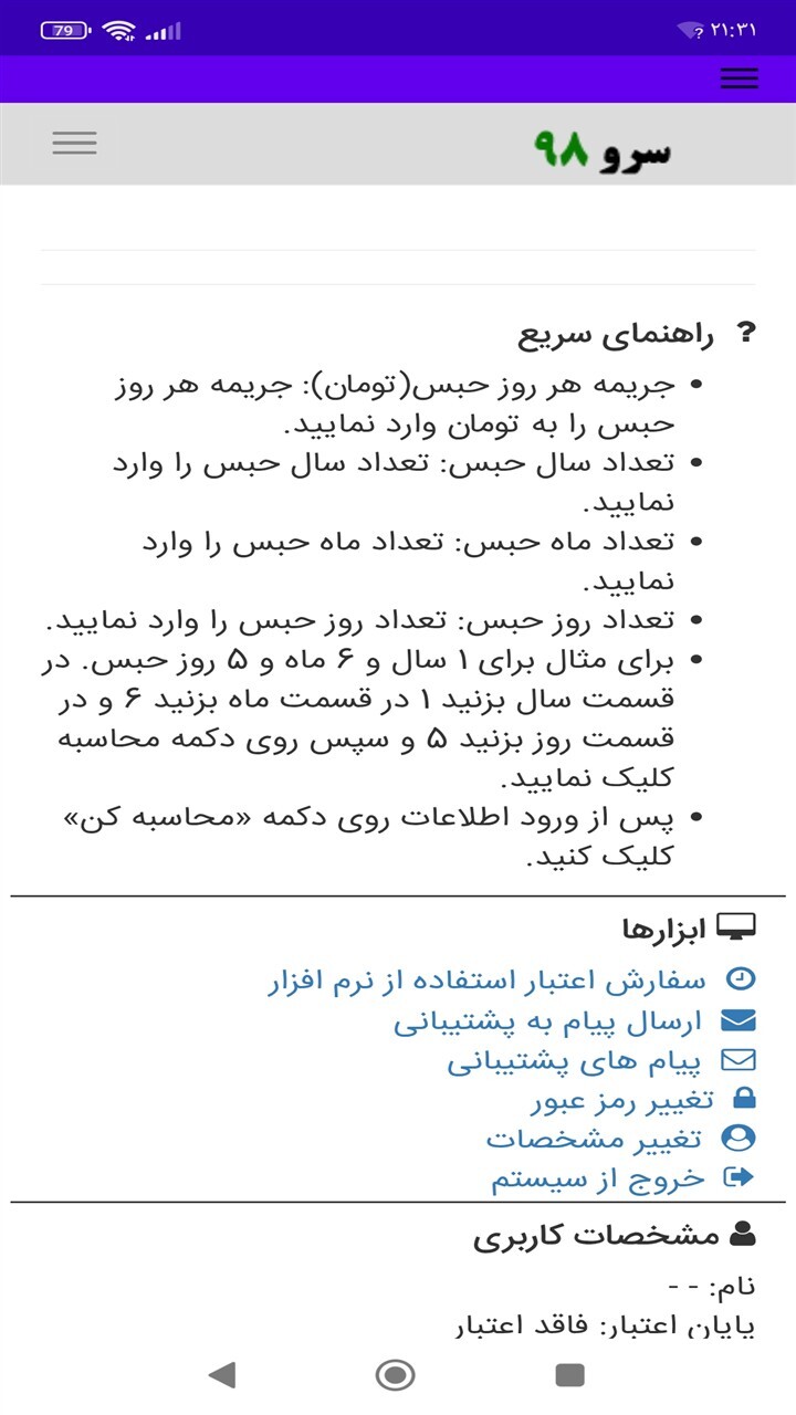 اسکرین شات 5 برنامه ‏محاسبه جریمه نقدی جایگزین حبس