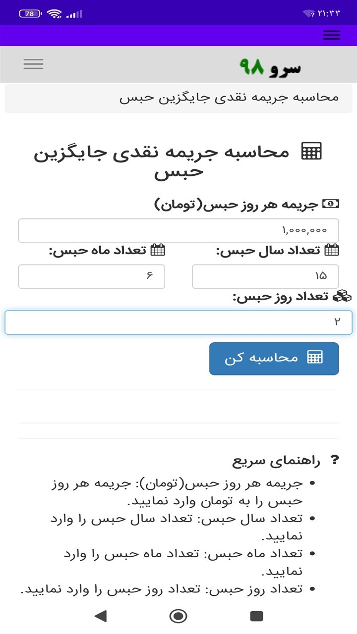 اسکرین شات 7 برنامه ‏محاسبه جریمه نقدی جایگزین حبس