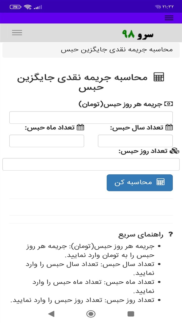 اسکرین شات 8 برنامه ‏محاسبه جریمه نقدی جایگزین حبس