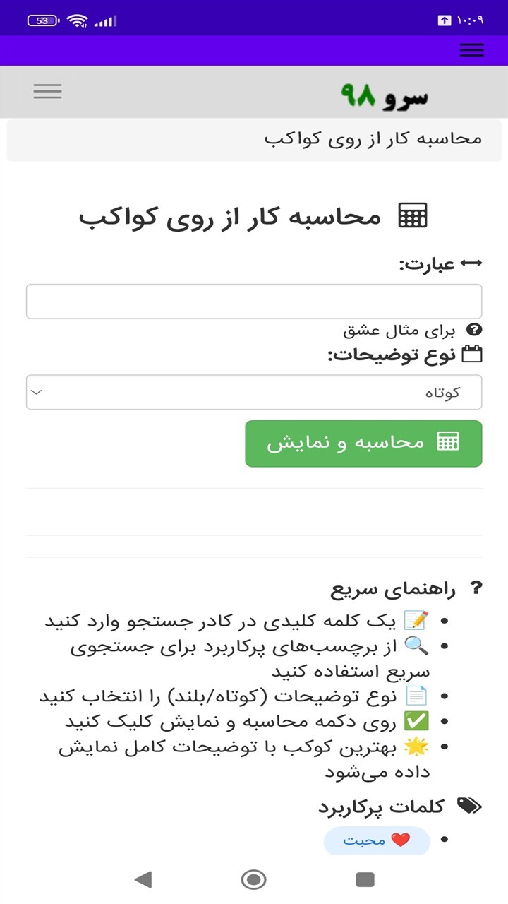 اسکرین شات 3 برنامه محاسبه کار از روی کواکب