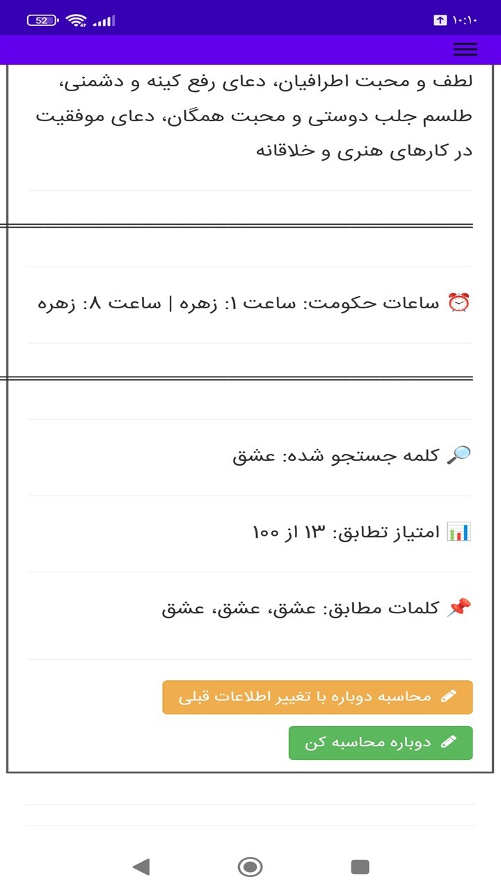 اسکرین شات 9 برنامه محاسبه کار از روی کواکب
