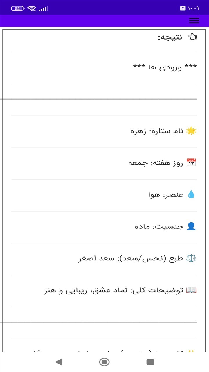 اسکرین شات 4 برنامه محاسبه کار از روی کواکب
